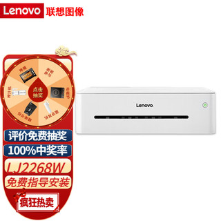 Lenovo 联想 小新系列 LJ2268W 黑白激光打印机 白色