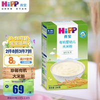 HiPP 喜宝 有机婴幼儿原味大米粉200g（6-36个月）宝宝辅食米糊克罗地亚进口