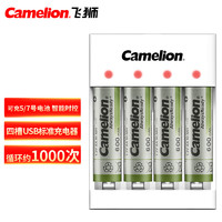 飞狮（Camelion）BC-0807S 4槽USB充电套装配4节5号600毫安低自放充电电池 鼠标/麦克风/玩具