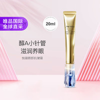 SHISEIDO 资生堂 悦薇珀翡塑颜抗皱霜小针管 20ml 视黄醇眼霜