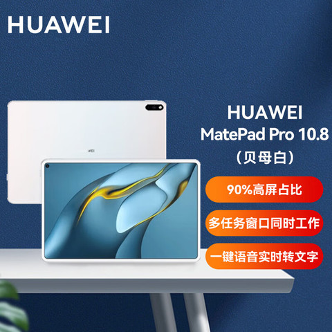 华为安卓平板_HUAWEI 华为MatePad Pro 10.8英寸平板电脑8GB+256GB WIFI