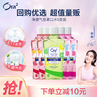 Ora2 皓乐齿 净澈气息0酒精不辣口漱口水460ml