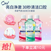 Ora2 皓乐齿 超值量贩漱口水套装460ml*3支(鲜桃&苹果&茉莉) 持久清新