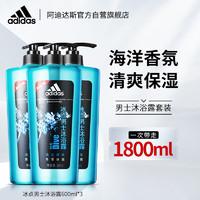 adidas 阿迪达斯 男士冰点沐浴露 600ml*3