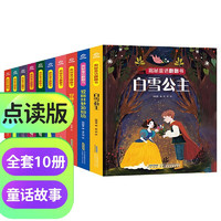 揭秘童话翻翻书系列 全10册 盒装 点读版 儿童翻开大千世界的趣味科普
