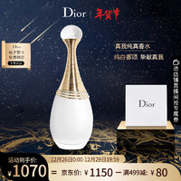 Dior 迪奥 真我纯真香水50ml 女士香水 花香调 生日礼物送女友