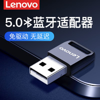 Lenovo 联想 usb蓝牙接收器5.0台式电脑蓝牙适配发射器免驱动外接蓝牙耳机