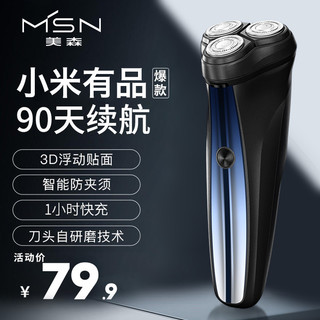 MSN 美森 MSN-M1 电动剃须刀 墨蓝色 刀头