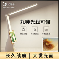 Midea 美的 可充电式LED台灯书桌小学生儿童宿舍学习专用保视力台风