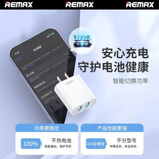 REMAX 睿量 快充USB多口充电器适用苹果安卓小米手机通用双孔充电头插头
