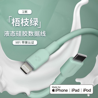 MAGCHIC 轻磁 MFi认证真液态硅胶快充数据线适用于苹果/iPhone安卓TypeC L口快充60W 3A充电 C转L1米 PD60W快充线