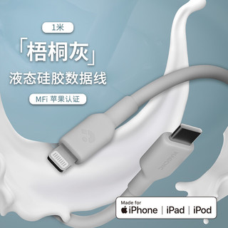 MAGCHIC 轻磁 MFi认证真液态硅胶快充数据线适用于苹果/iPhone安卓TypeC L口快充60W 3A充电 C转L1米 PD60W快充线