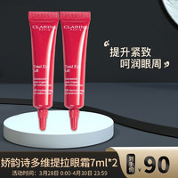 CLARINS 娇韵诗 多维密集提拉眼霜7ml*2（中小样，介意者慎拍）