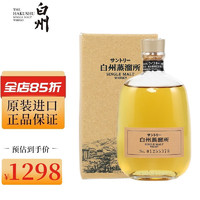 SUNTORY 三得利 日本原装进口单一麦芽调和威士忌 三得利老酒 稀缺洋酒珍藏高端酒 白州蒸馏所300ml