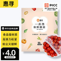 惠寻 一次性保鲜膜套 50只装