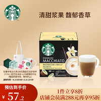 星巴克（Starbucks）胶囊咖啡抹茶拿铁（奶茶固体饮料）原装进口花式咖啡黑咖啡 香草玛奇朵 12颗装可泡6杯