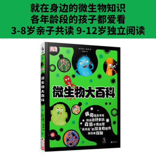 DK看不见的生命百科系列：微生物与基因（套装2册）