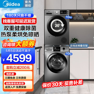 Midea 美的 VH03 +VC133WY 洗烘套装10洗10烘