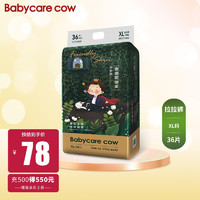 Babycare cow 童芯王国轻薄透气亲肤拉拉裤柔软透气不闷热宝宝弱酸尿不湿学步裤 XL码-36片