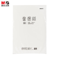 M&G 晨光 M08562 美术绘画专用素描纸 160g/8K 50页