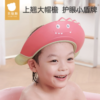 贝肽斯 儿童洗头帽护眼耳帽0到6岁宝宝洗澡洗发帽可调节婴儿洗澡帽