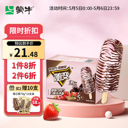 79元】蒙牛冰淇淋/雪糕_mengniu 蒙牛 新说唱同款随变 草莓巧克力口味
