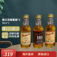 格兰花格（Glenfarclas）格兰花格威士忌套装 50ml*3瓶 格兰花格10年格兰花格12年/105 格兰花格威士忌套装