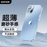亿色（ESR） 苹果14plus手机壳iPhone14plus手机壳硅胶超薄防摔透明镜头全包磨砂男女 磨砂质感|不沾指纹