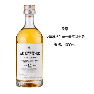 欧摩（AULTMORE）HEKE洋酒 12年 18年 苏格兰单一麦芽威士忌 有码磨码随机 欧摩12年单一麦芽威士忌1000ml