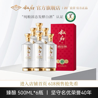 XUFU 叙府 臻酿 52度盒装白酒500ml浓香型纯粮食酒口粮酒宜宾酒 500ml*6瓶整箱