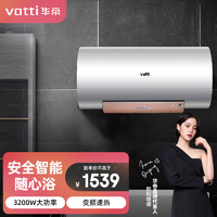 VATTI 华帝 电热水器60升 3200W变频速热 智能遥控 多重安防 DDF60-DJ3