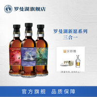 Loch Lomond 罗曼湖 新愿系列纪念版单桶 苏格兰 单一麦芽威士忌原装进口洋酒700ml 全套3瓶