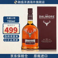 大摩（DALMORE）融盛洋酒 帝摩大摩（DALMORE）12年15年18年四五重奏雪茄桶威士忌 大摩12年750ml磨码