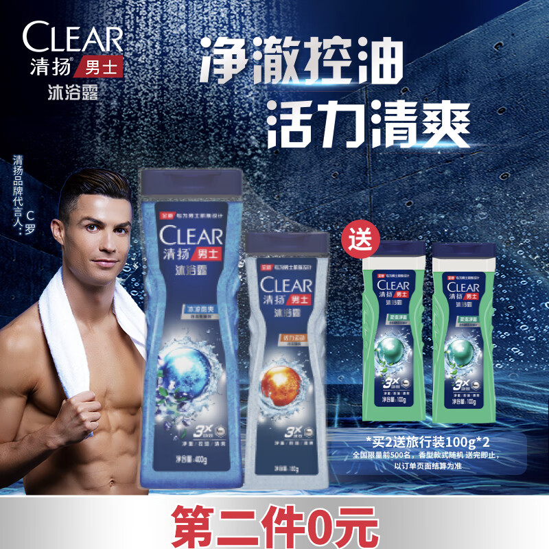 CLEAR 清扬 男士平衡控油沐浴露组套 冰凉酷爽400g+活力运动180g长效清爽