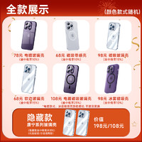 Benks 邦克仕 iPhone14系列 保护壳盲盒  2件装