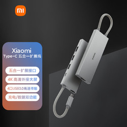 Xiaomi 小米 XMDS05YM Type-C 五合一扩展坞