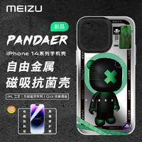 MEIZU 魅族 PANDAER iPhone14系列 妙磁吸抗菌手机壳