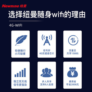 Newmine 纽曼 随身wifi可移动无线wifi6免插卡上网宝随行无线上网卡便携式车载4g无限路由器全国2024