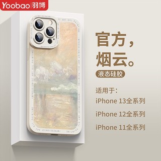 Yoobao 羽博 iPhone全系列 艺术油画防摔手机壳