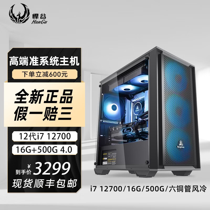 悍谷i5海景房游戏电脑主机3500元不到配置介绍