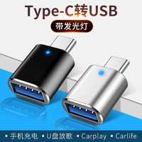 帕洛达 Type-C转USB3.0转接头 铝合金带灯款