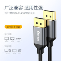 Biaze 毕亚兹 DP线1.4版 高清DisplayPort公对公连接线 1米 HX34