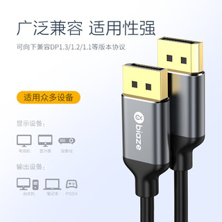 PLUS会员：Biaze 毕亚兹 DP线1.4版 高清DisplayPort公对公连接线 1米 HX34