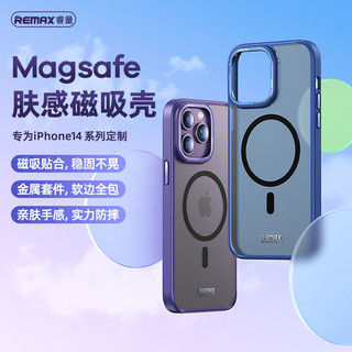 Remax苹果MagSafe磁吸壳14全包max手机壳pro新款iPhone防摔保护套