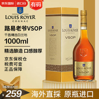 Louis Royer 路易老爷 VSOP洋酒法国干邑白兰地酒原装进口烈酒海外版聚会礼物1000ml