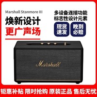 Marshall 马歇尔 Stanmore3Ⅲ三代无线蓝牙家用复古低音炮音响