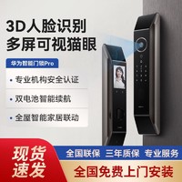 HUAWEI 华为 智能门锁Pro自研多屏分布式猫眼AI 3D人脸识别指纹自动解锁