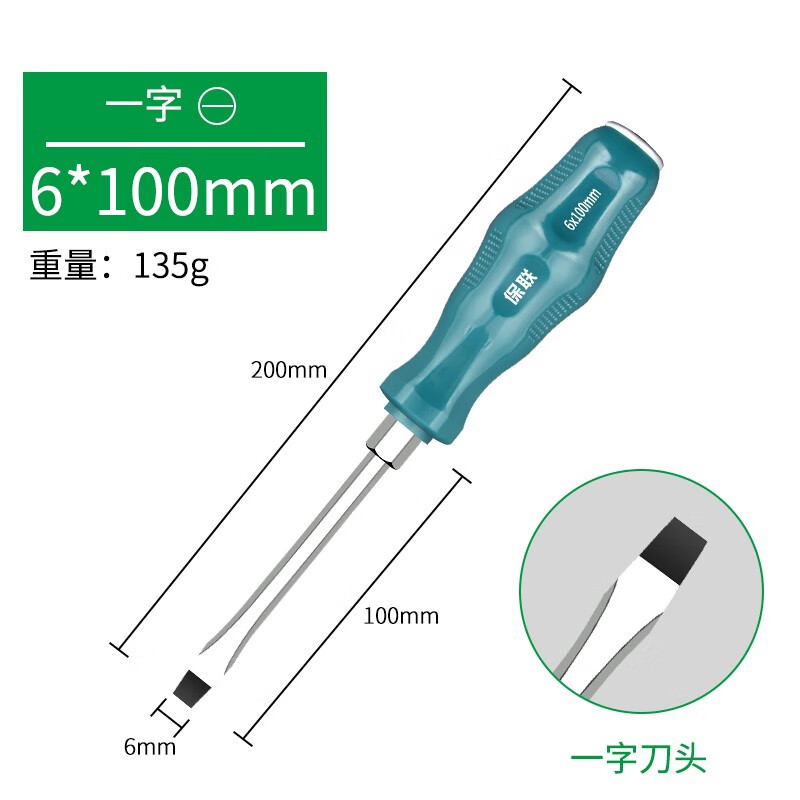 BaoLian 保联 穿心螺丝刀 6*100