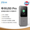 ZTE 中兴 U50 Pro 移动路由器 3600Mbps Wi-Fi 6 灰色