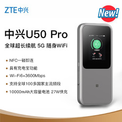 ZTE 中兴 U50 Pro 移动路由器 3600Mbps Wi-Fi 6 灰色